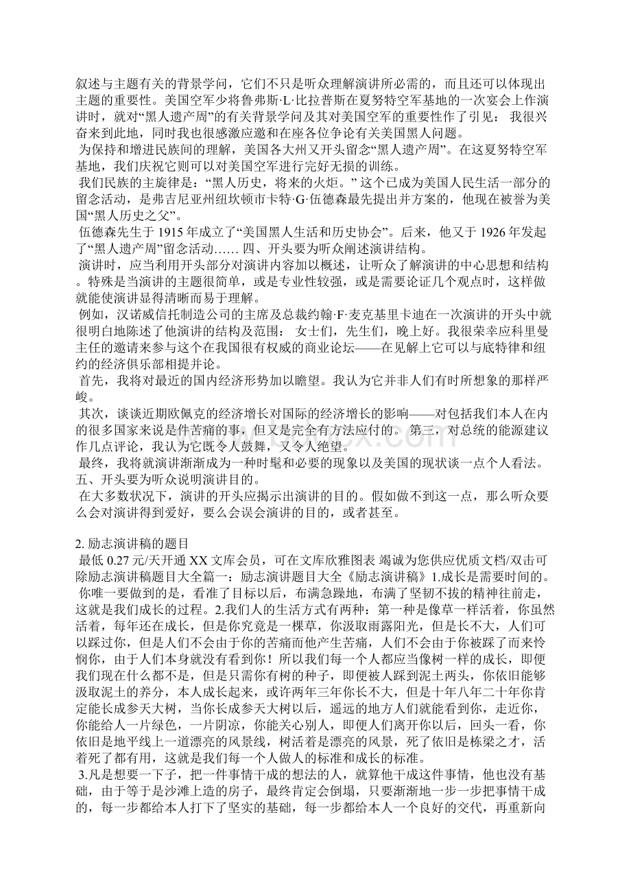 发言稿标题大全.docx_第2页