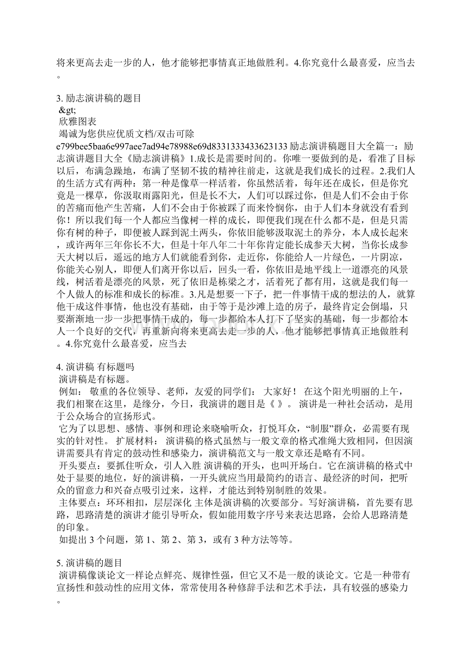 发言稿标题大全.docx_第3页