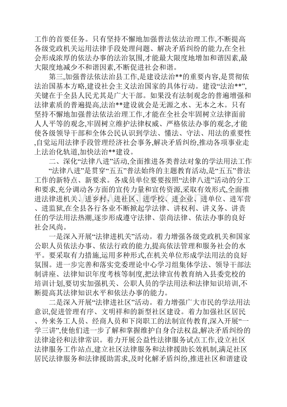 依法治县领导小组会上的讲话Word文档下载推荐.docx_第2页