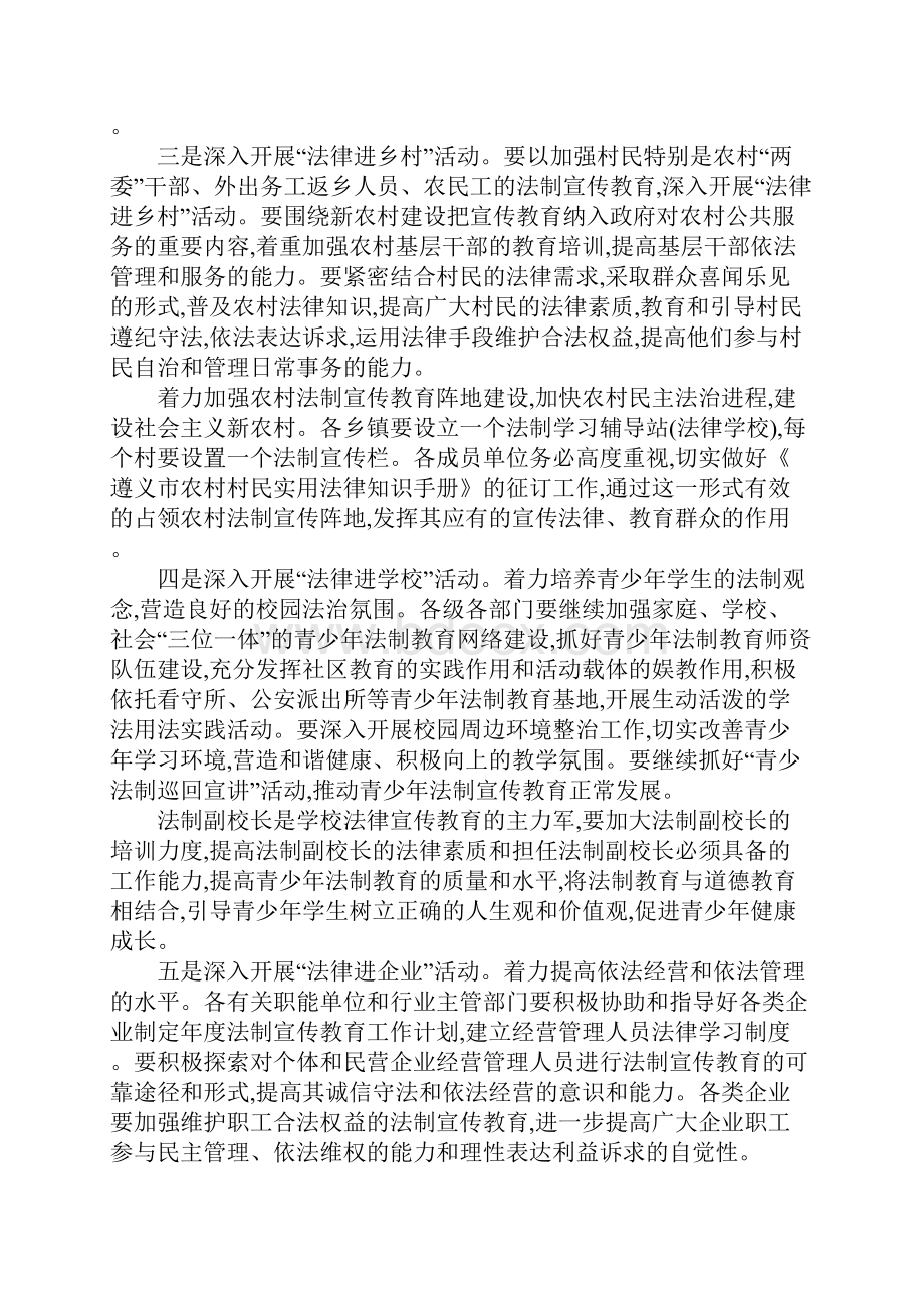 依法治县领导小组会上的讲话Word文档下载推荐.docx_第3页