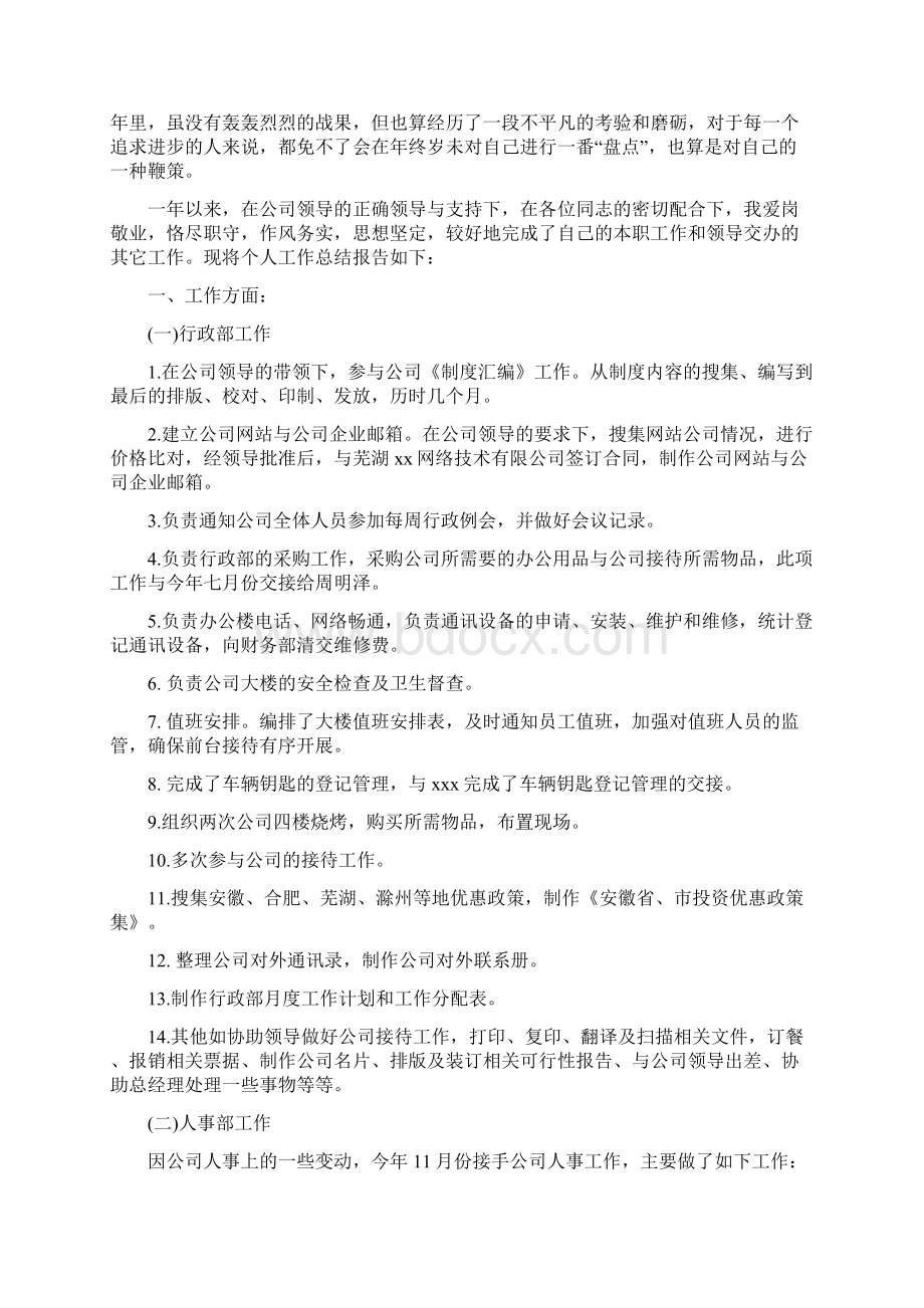 行政人事工作个人总结.docx_第3页