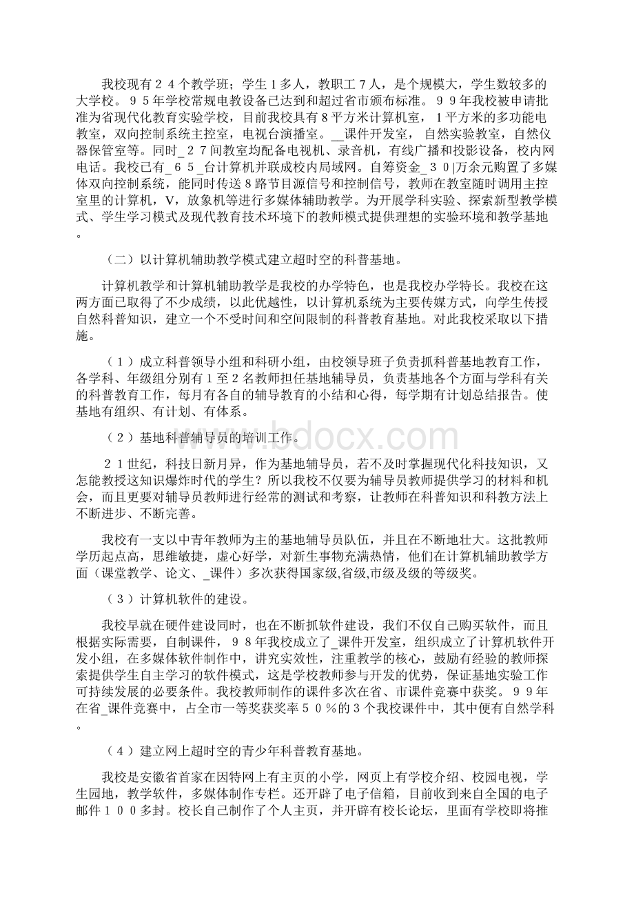 小学科普先进宣传员汇报材料.docx_第3页