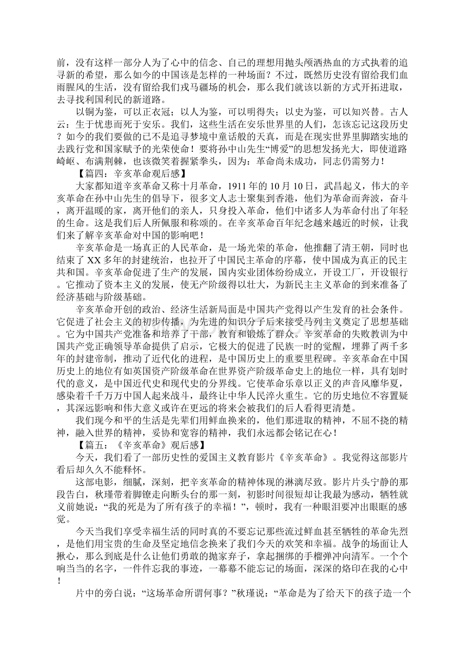 辛亥革命观后感800字Word下载.docx_第3页