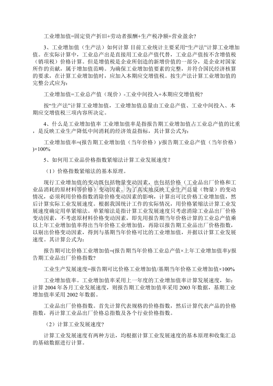 工业统计知识完整版.docx_第2页