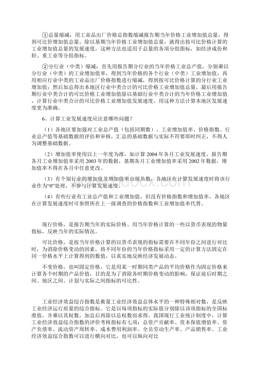 工业统计知识完整版.docx_第3页