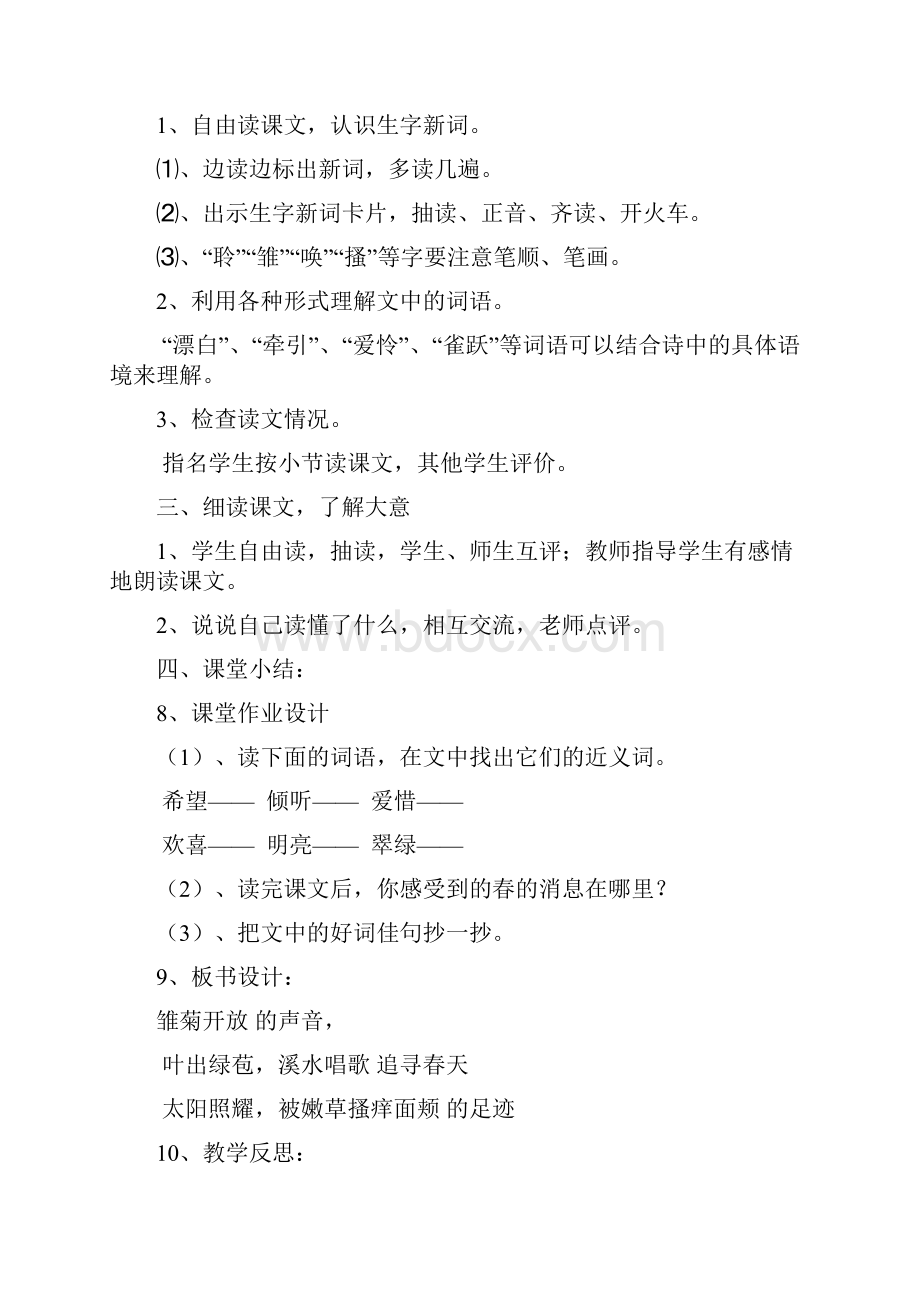 西师大版三年级下册语文全册教案.docx_第2页