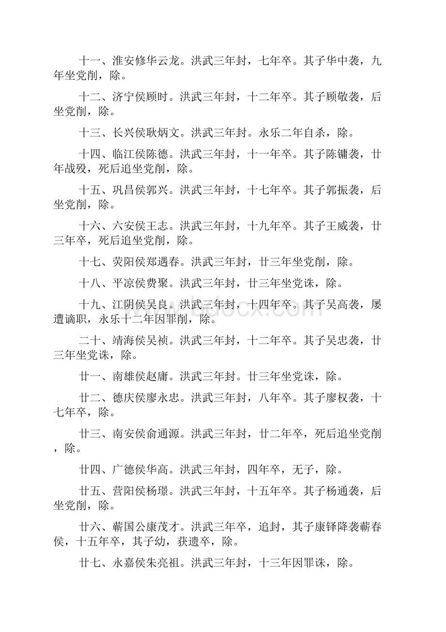 大明历朝封爵表.docx_第3页