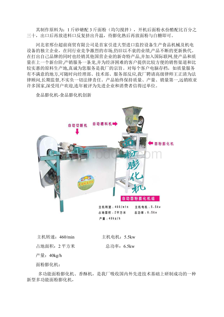 食品膨化机食品膨化机创新Word下载.docx_第2页