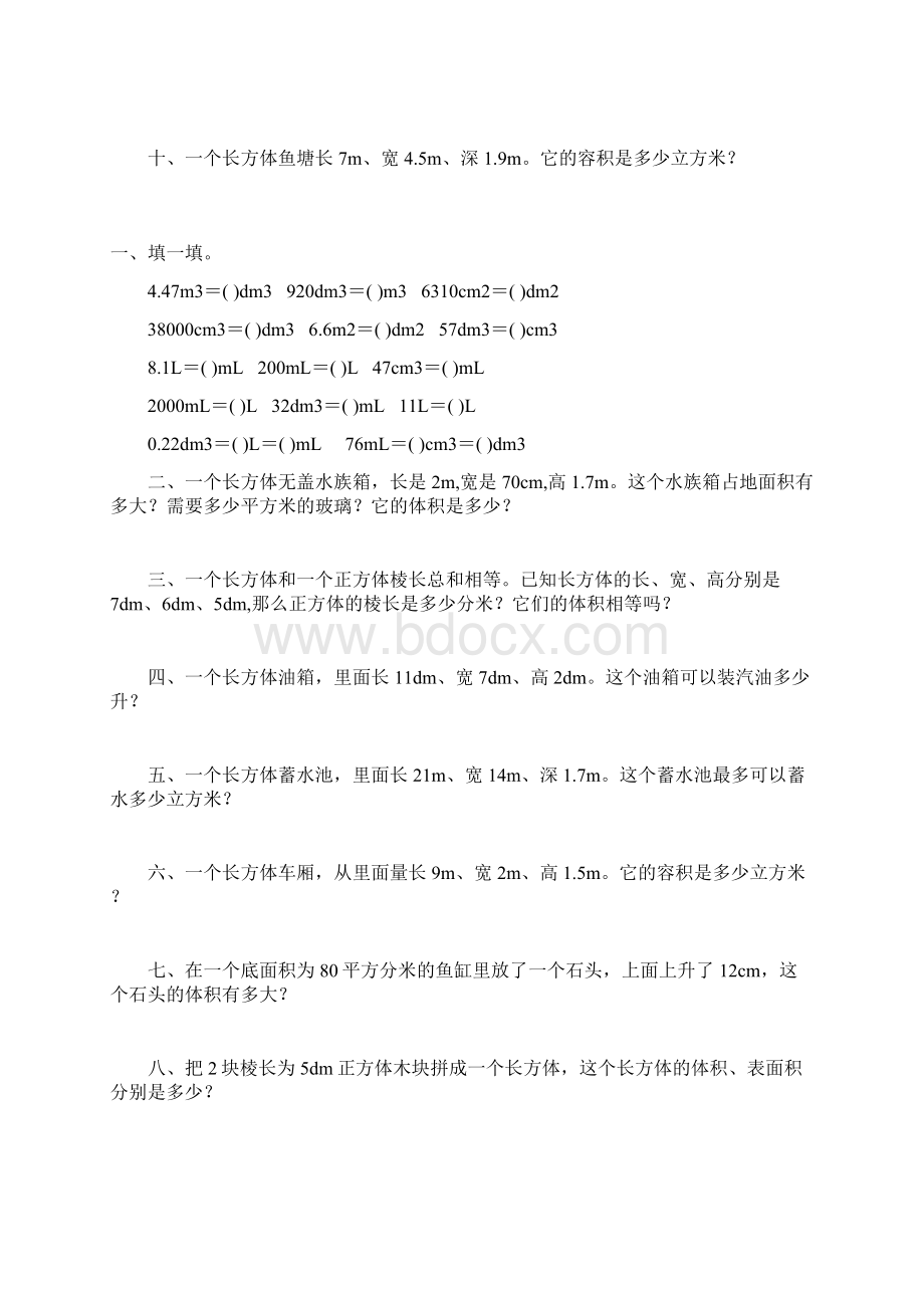 人教版五年级数学下册长方体和正方体体积容积练习题 180.docx_第3页