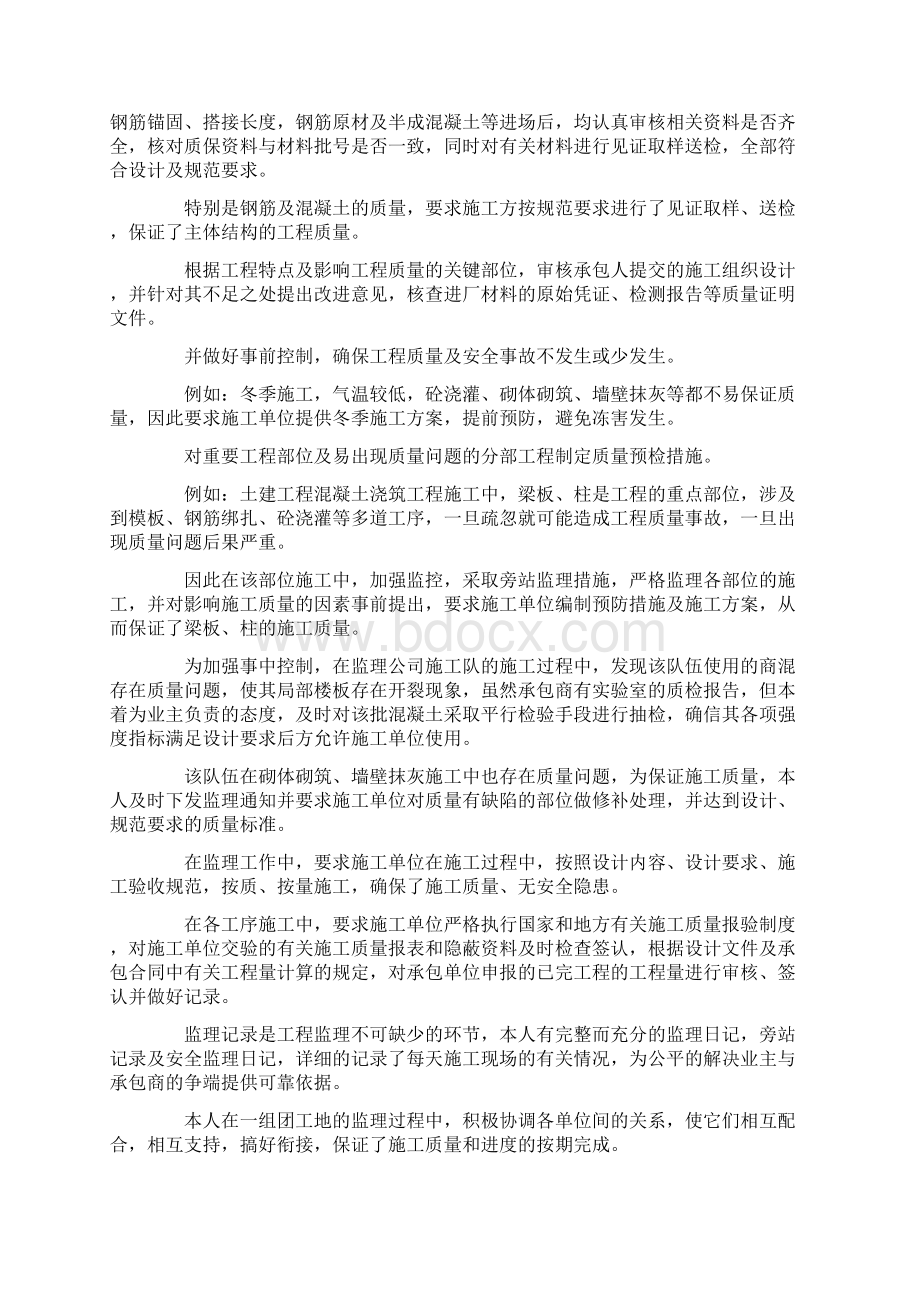 土建监理工程师个人年终工作总结Word文件下载.docx_第2页