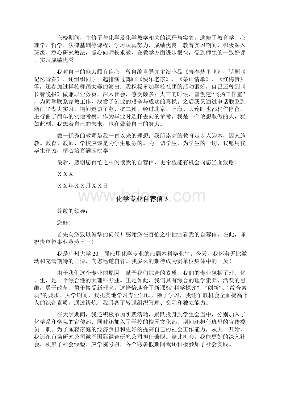 化学专业自荐信15篇Word格式文档下载.docx_第2页