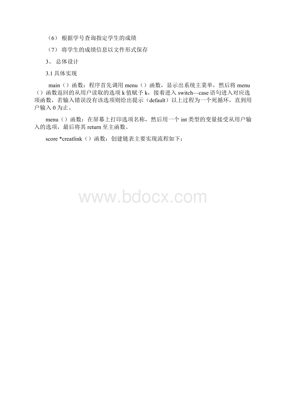 C语言学生成绩管理系统设计报告.docx_第2页