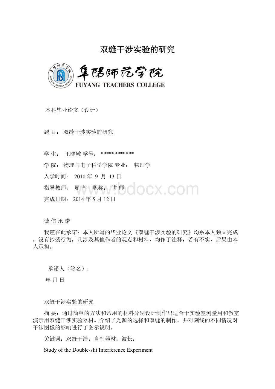 双缝干涉实验的研究Word文档下载推荐.docx