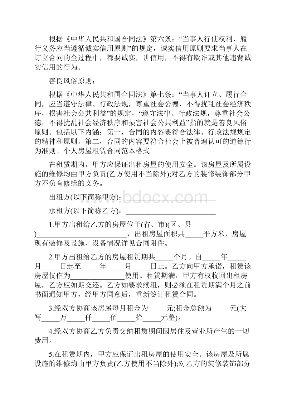 个人房屋租赁合同格式文档格式.docx_第2页