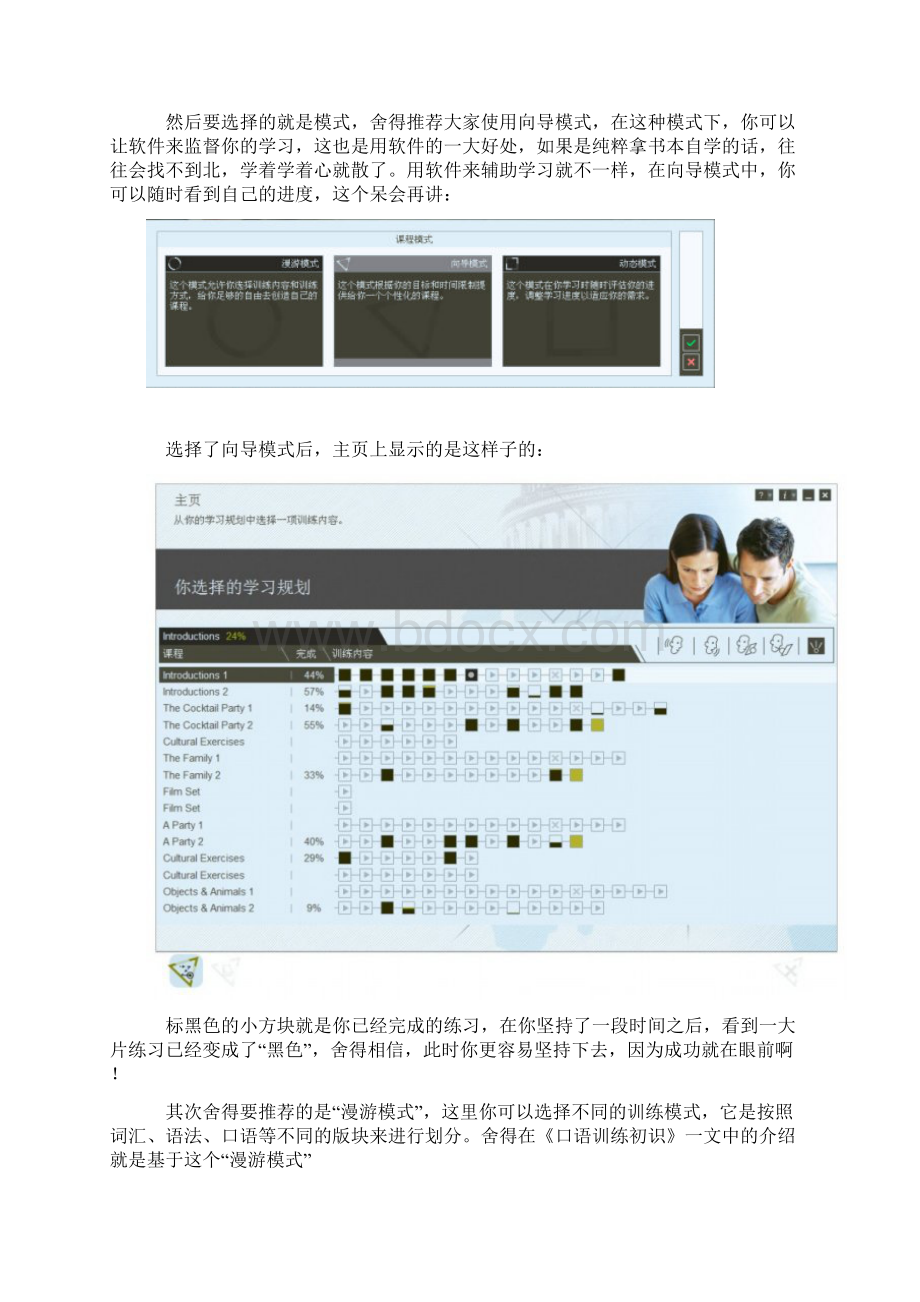 tellmemore之使用入门.docx_第2页