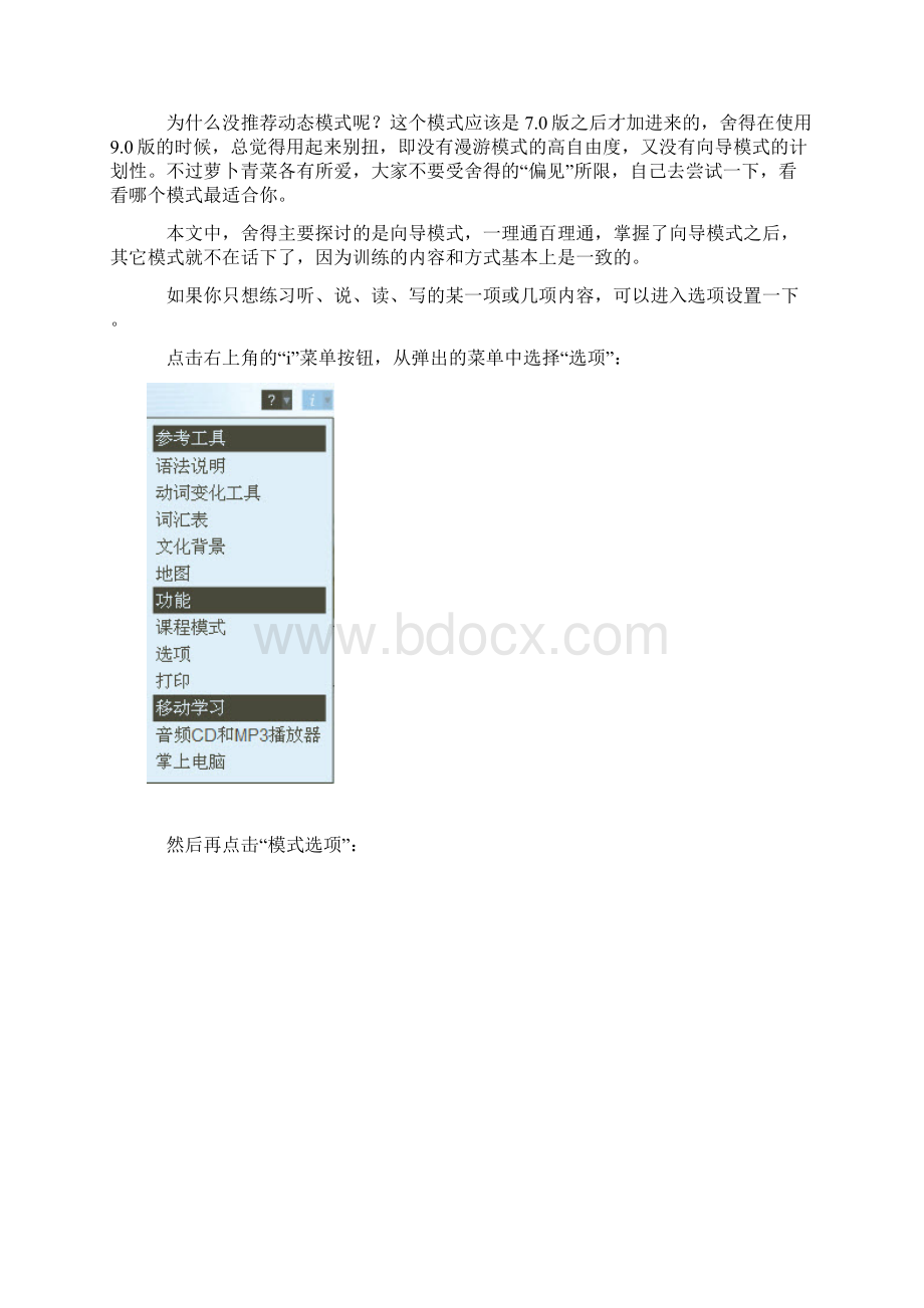 tellmemore之使用入门.docx_第3页