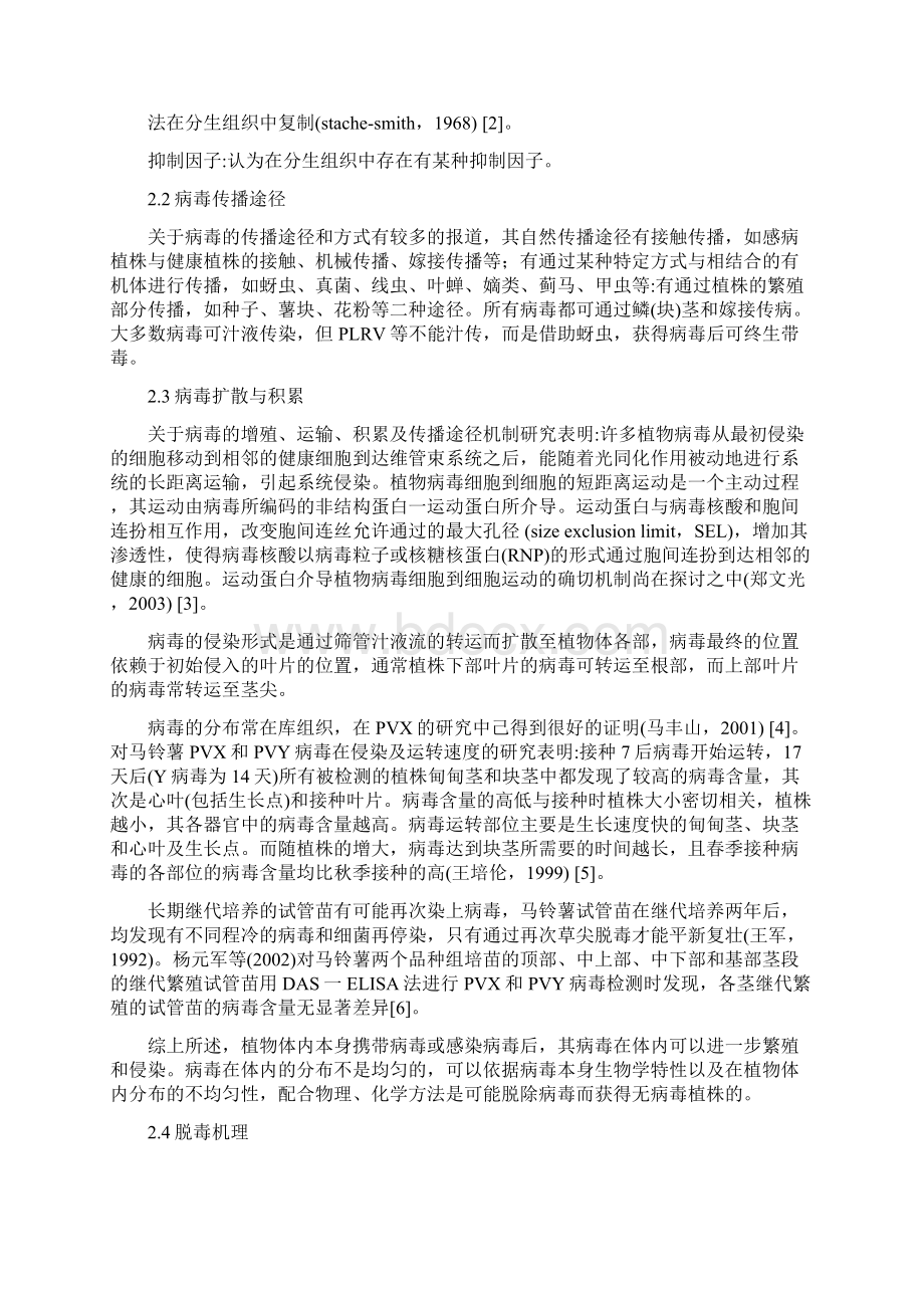 低温疗法脱毒研究综述.docx_第2页