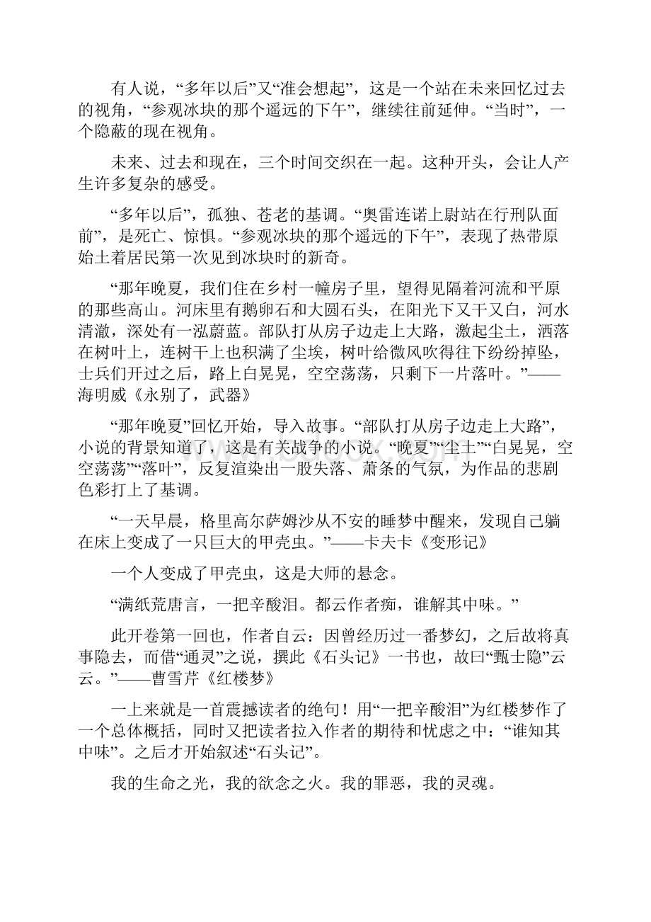 小说的技法之开头结尾以古今中外著名小说为例Word格式.docx_第2页