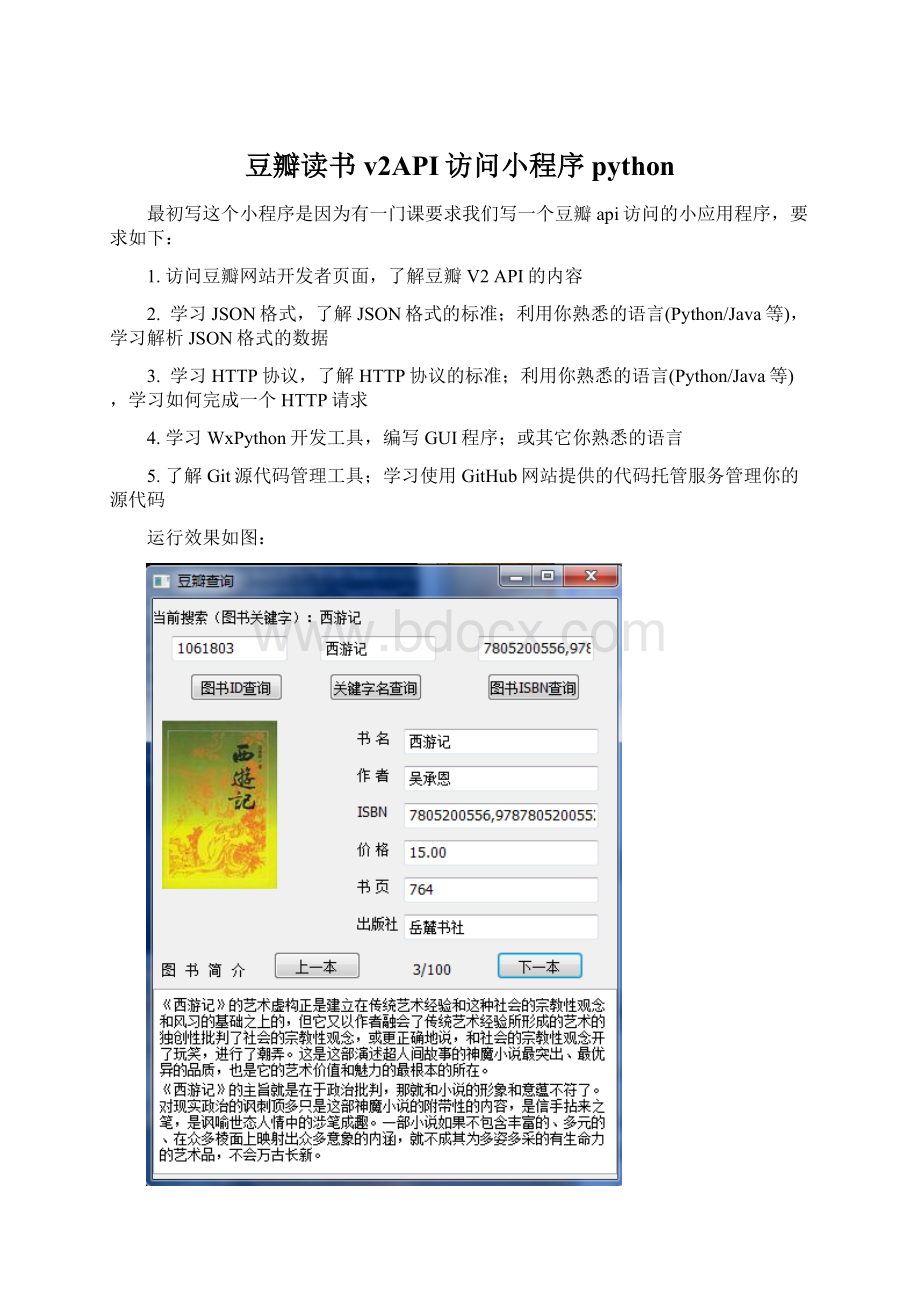豆瓣读书v2API访问小程序python.docx_第1页