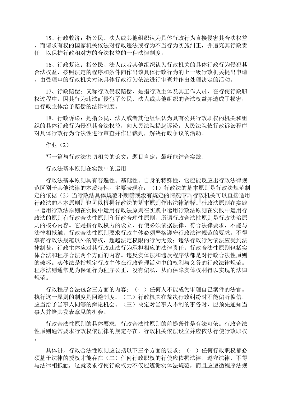 电大行政法与行政诉讼法形成性考核册答案Word格式文档下载.docx_第2页