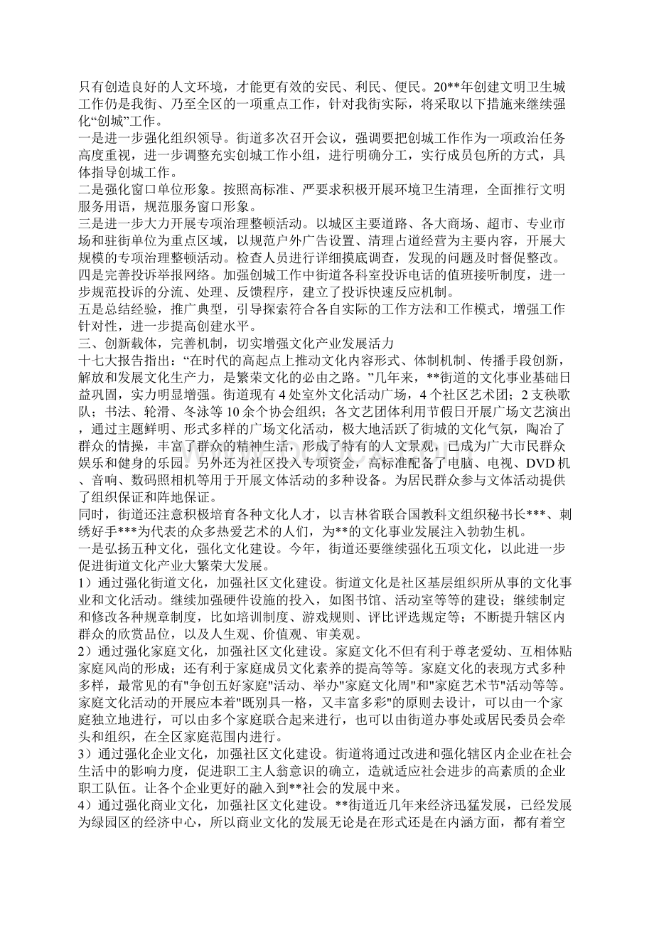 抢抓机遇 乘势而上 不断提升街道文化建设软实力.docx_第2页