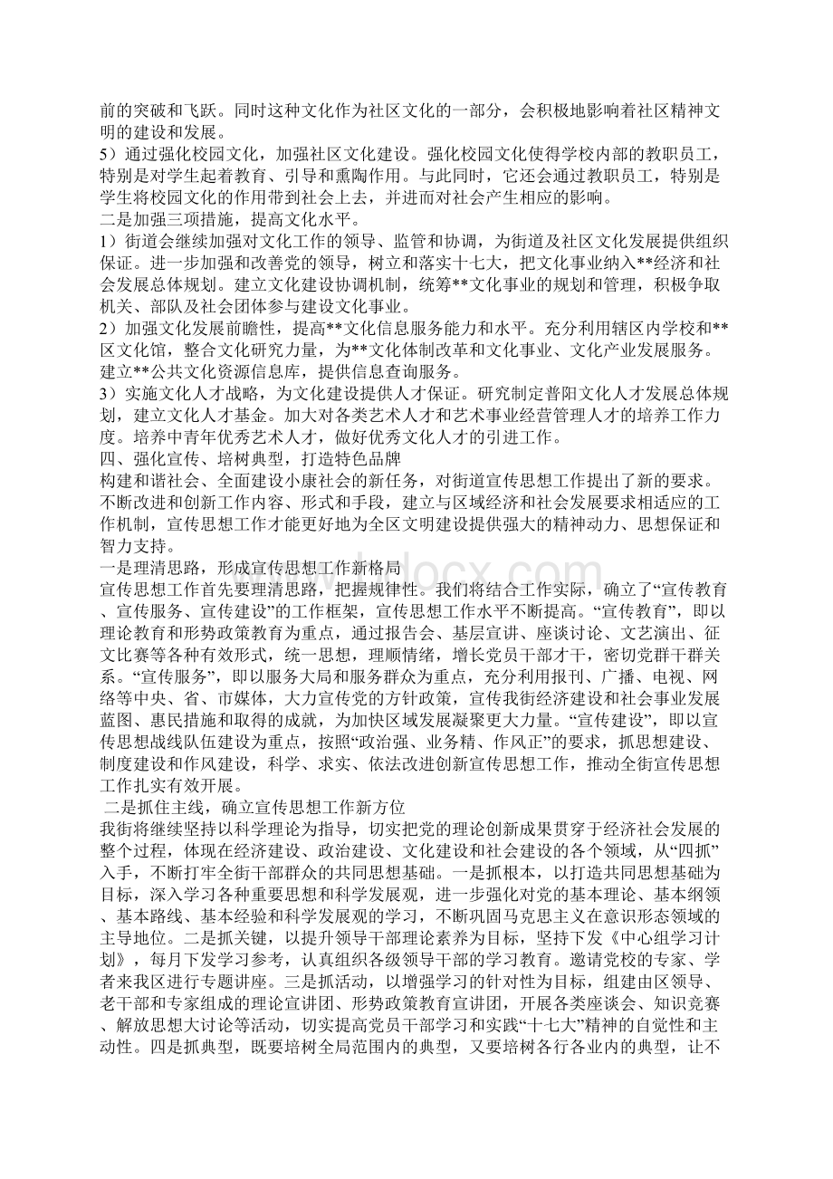 抢抓机遇 乘势而上 不断提升街道文化建设软实力.docx_第3页