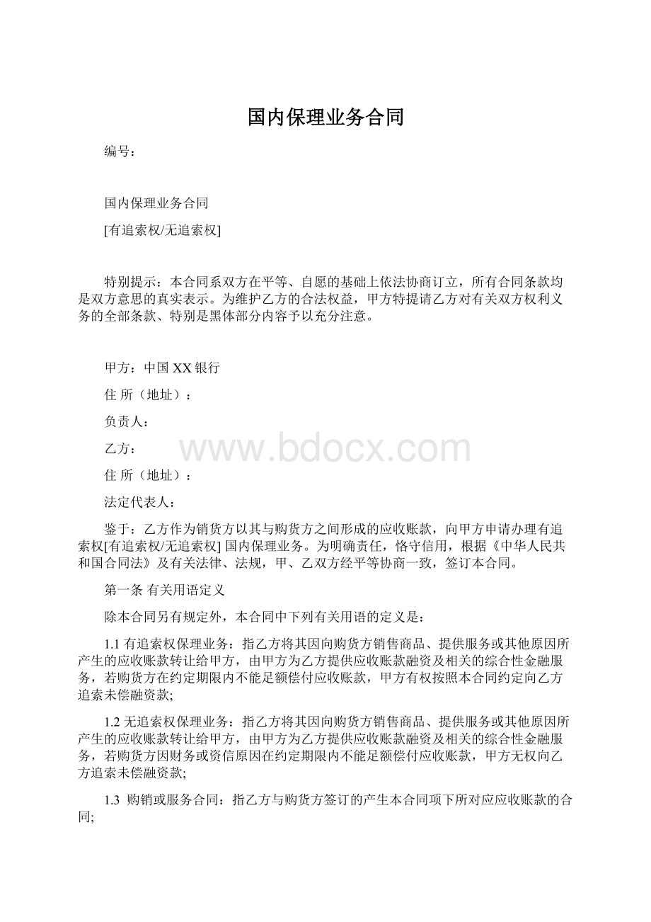 国内保理业务合同.docx