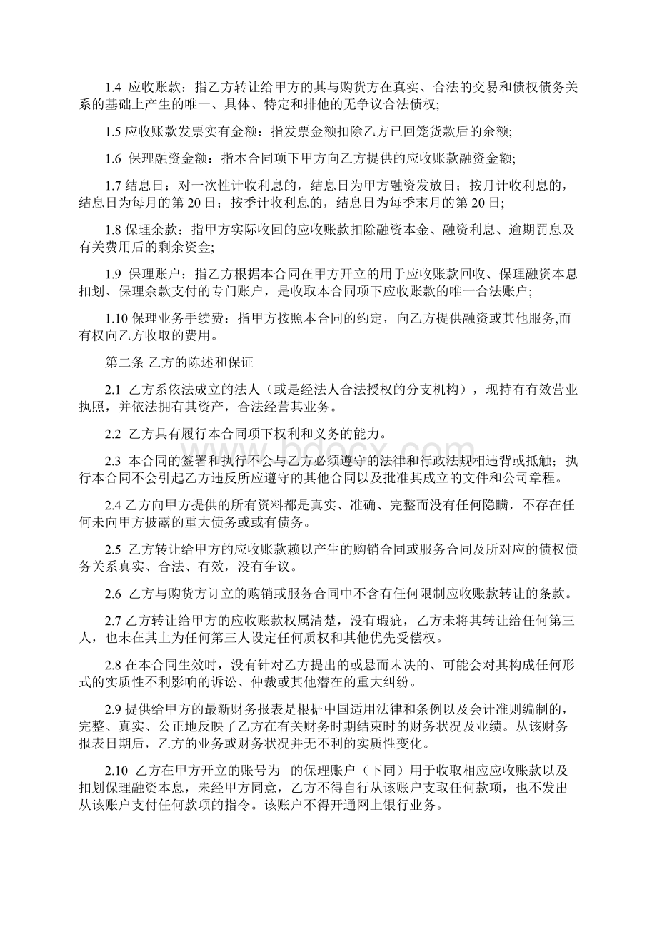 国内保理业务合同.docx_第2页