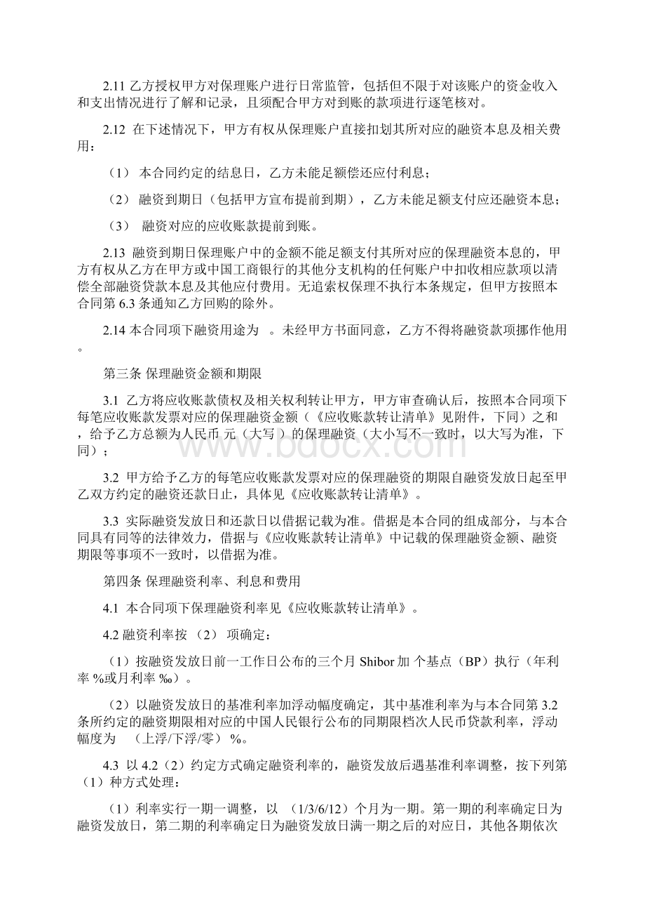 国内保理业务合同.docx_第3页