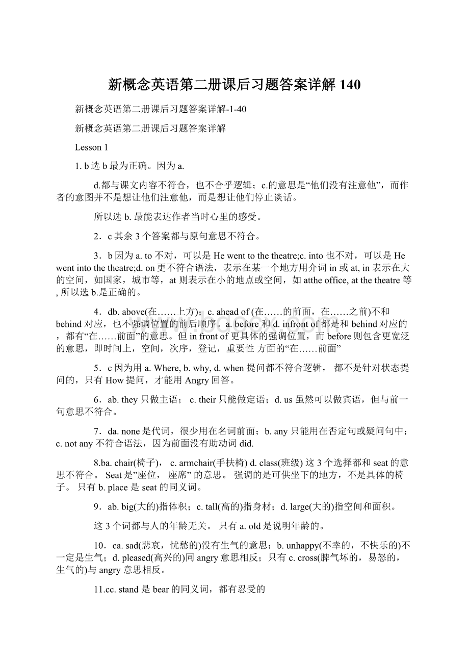 新概念英语第二册课后习题答案详解140Word文件下载.docx