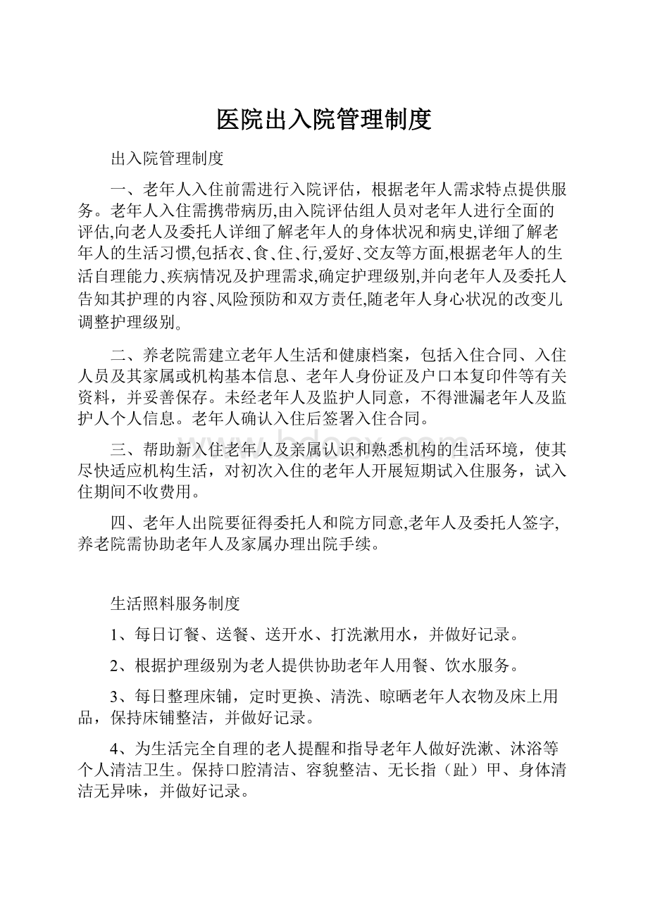 医院出入院管理制度.docx