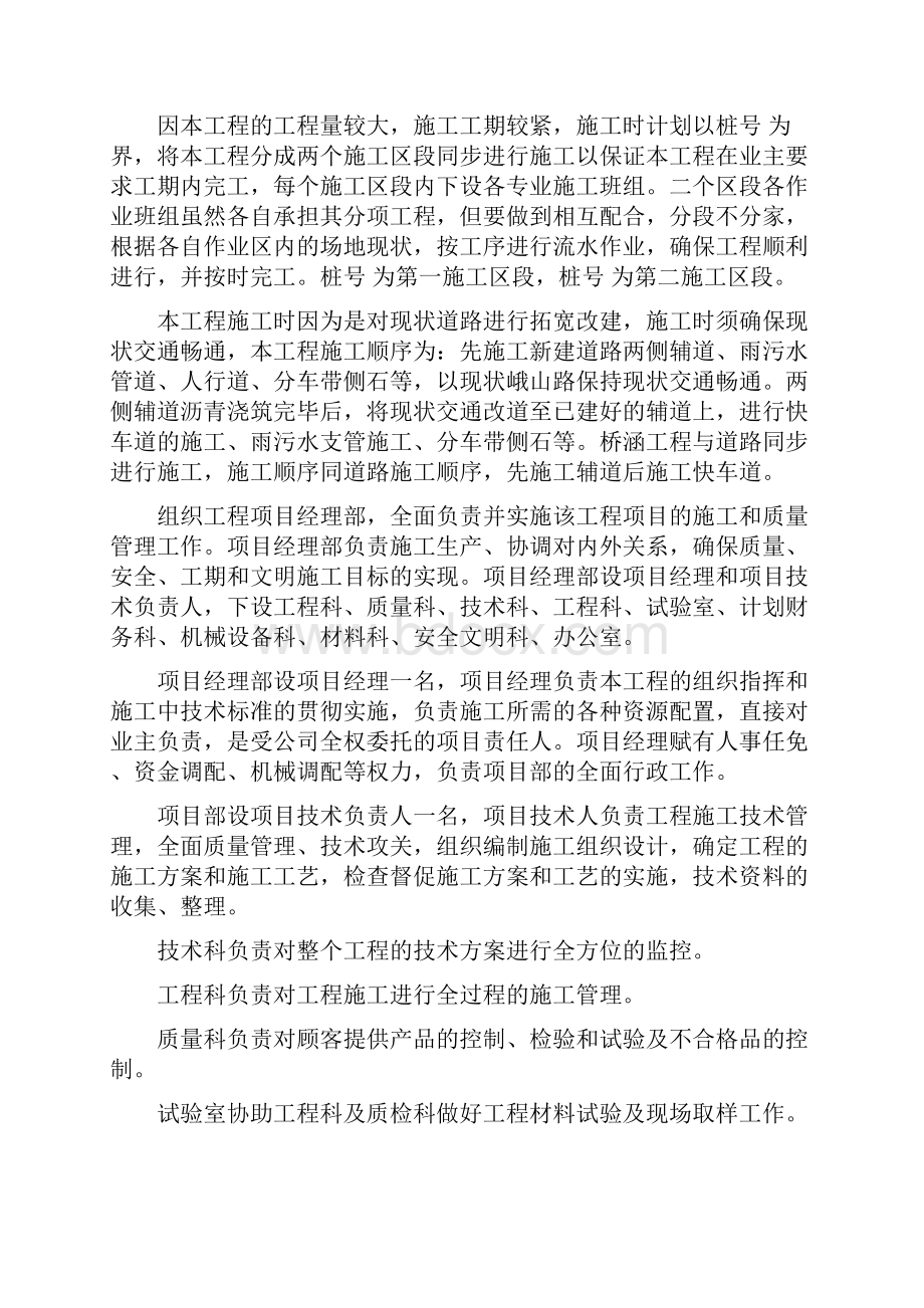 公路拓宽改建工程施工项目组织设计.docx_第2页