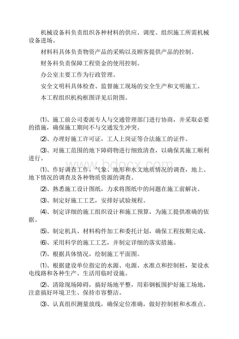 公路拓宽改建工程施工项目组织设计.docx_第3页