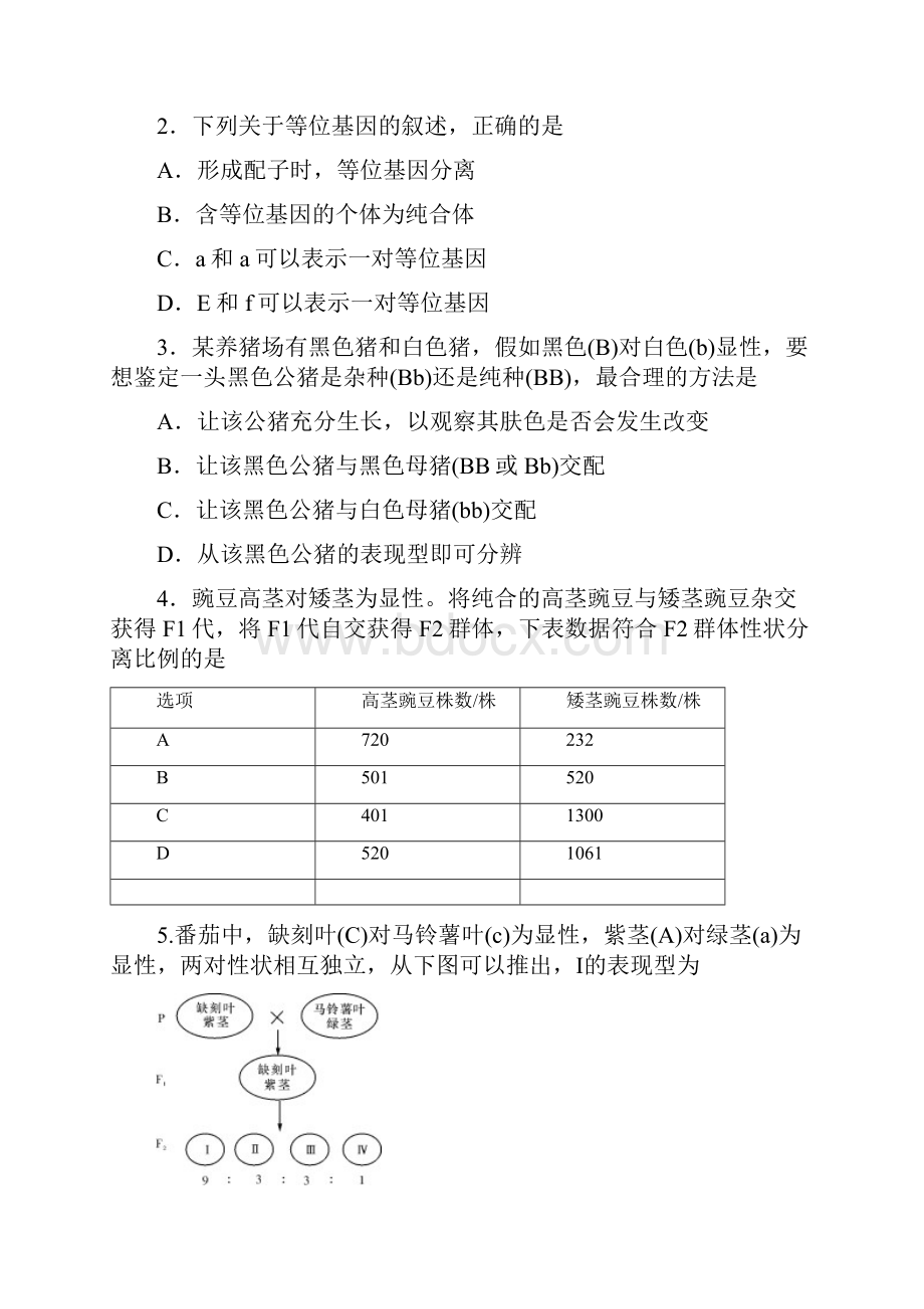 湖南师大附中学年高一下学期末考试 生物 Word版含答案.docx_第2页