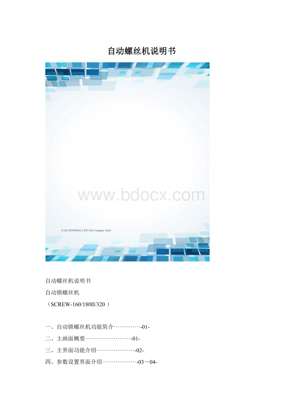 自动螺丝机说明书.docx