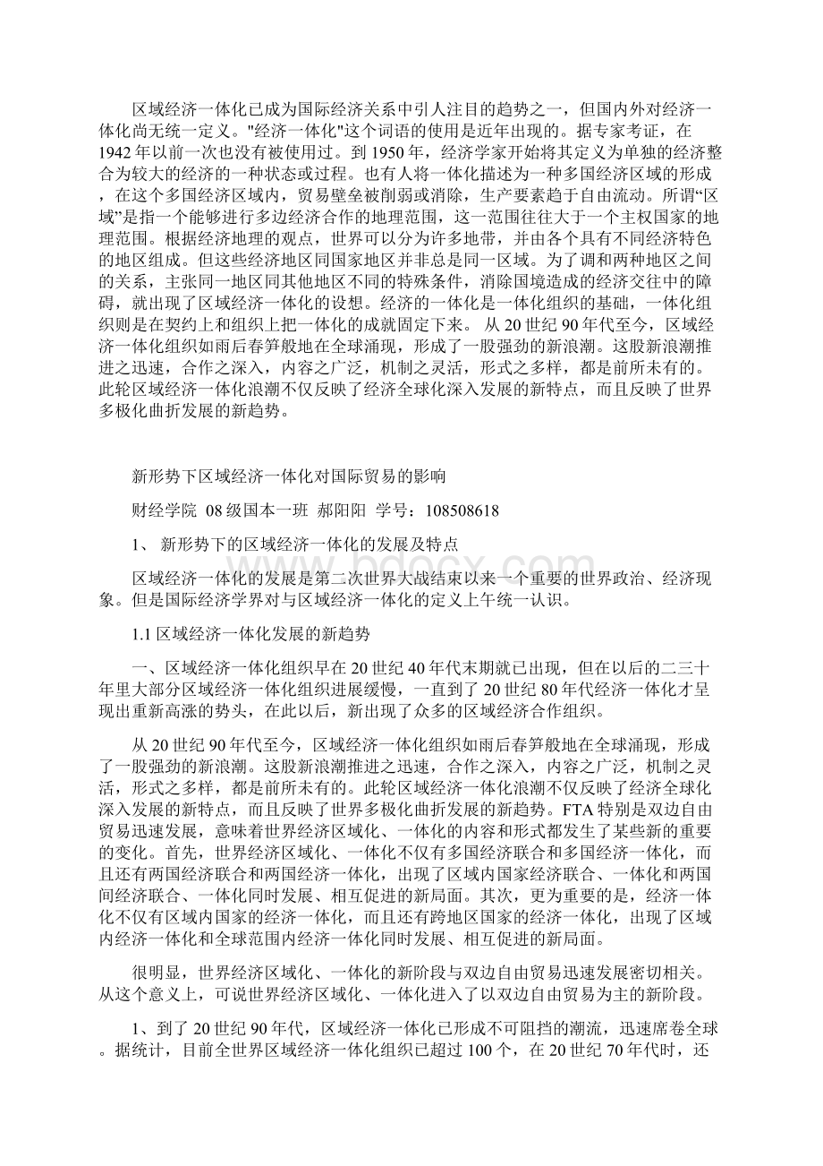 新形势下区域经济一体化对国际贸易的影响1.docx_第2页