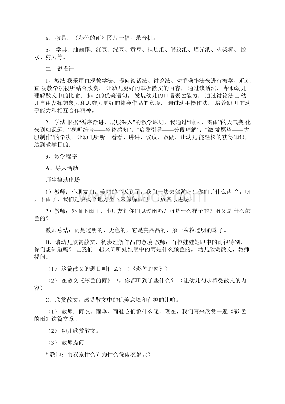 幼儿园大班语言公开课彩色的雨Word格式文档下载.docx_第2页