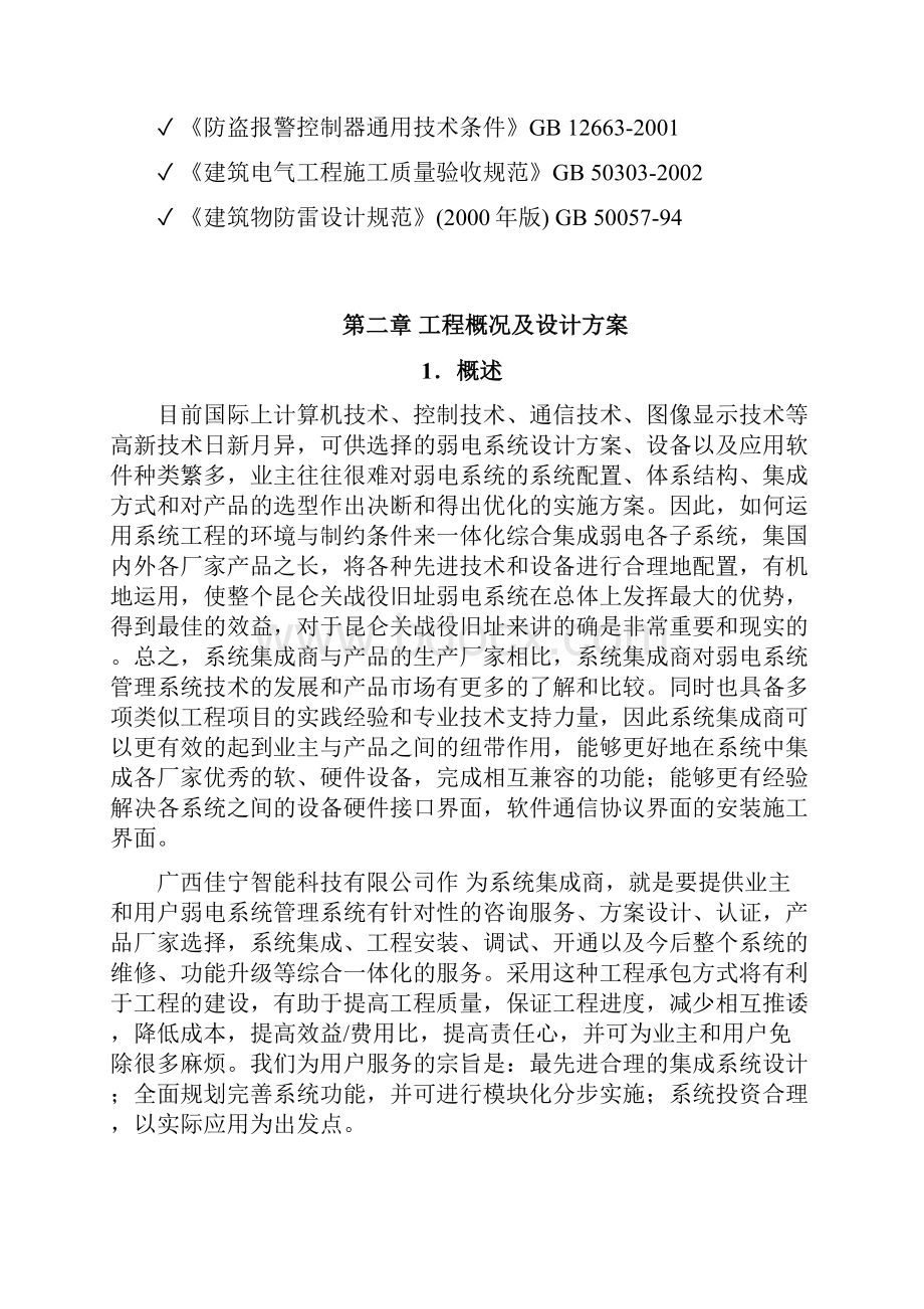 智能化工程投标文件技术标部分最终.docx_第3页