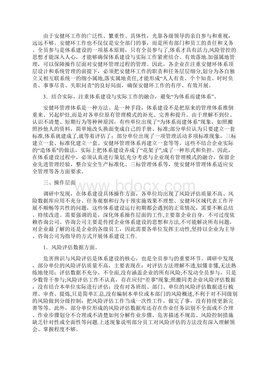 坚定信心持之以恒推进安健环管理体系建设.docx_第3页