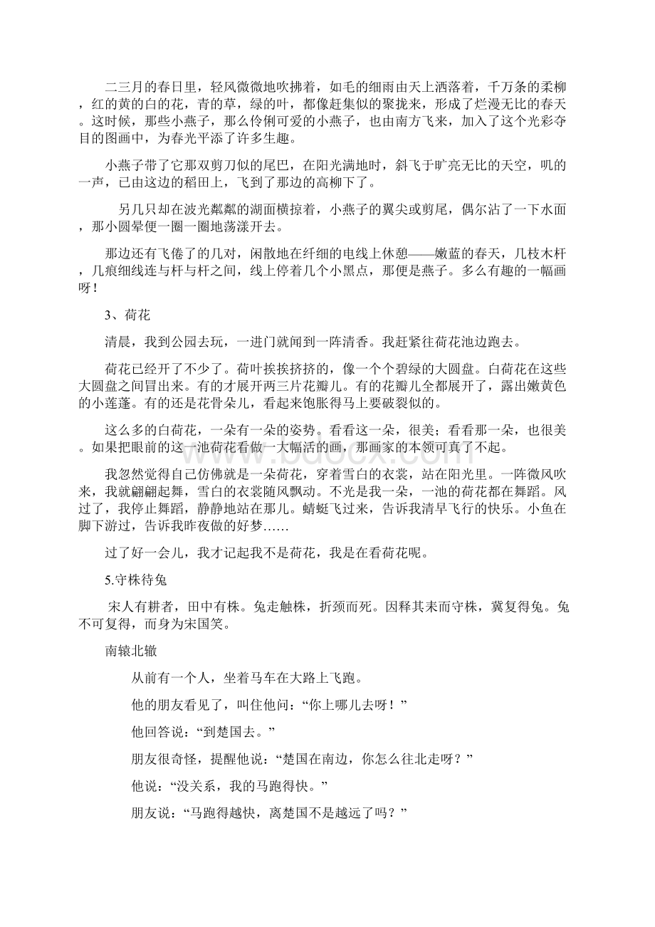 三年级语文下册课文.docx_第2页