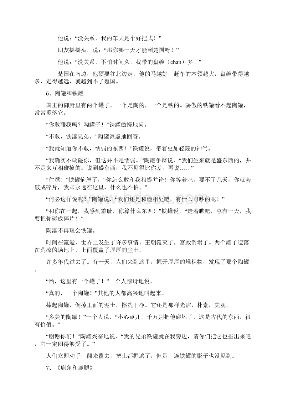 三年级语文下册课文.docx_第3页