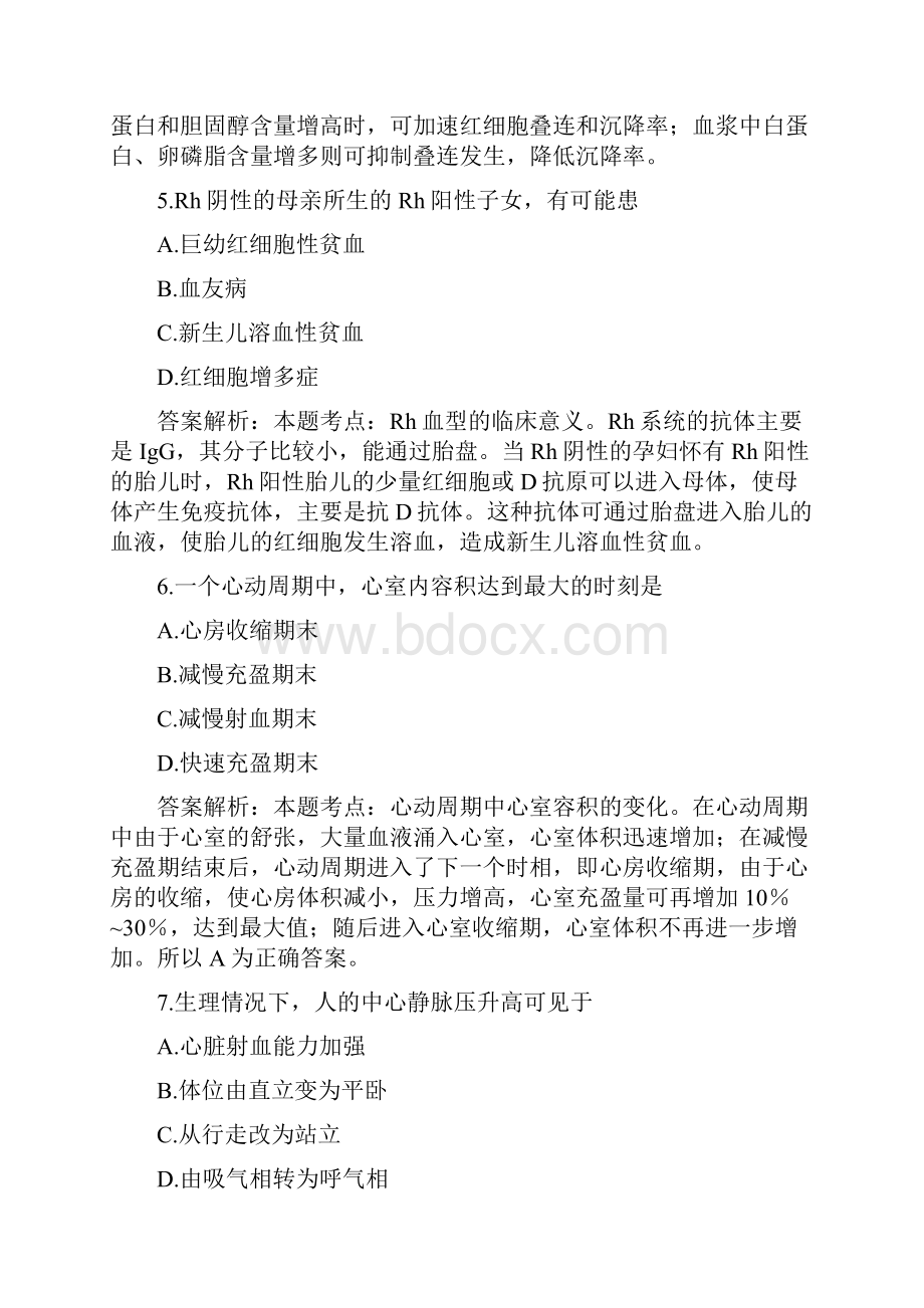 考研西医综合试题答案及解析.docx_第3页