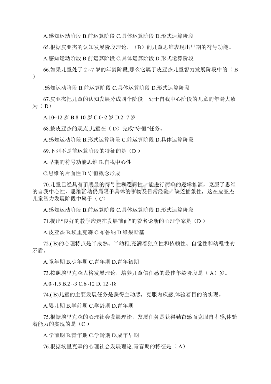 教育心理学第二章心理发展及个别差异习题答案.docx_第3页