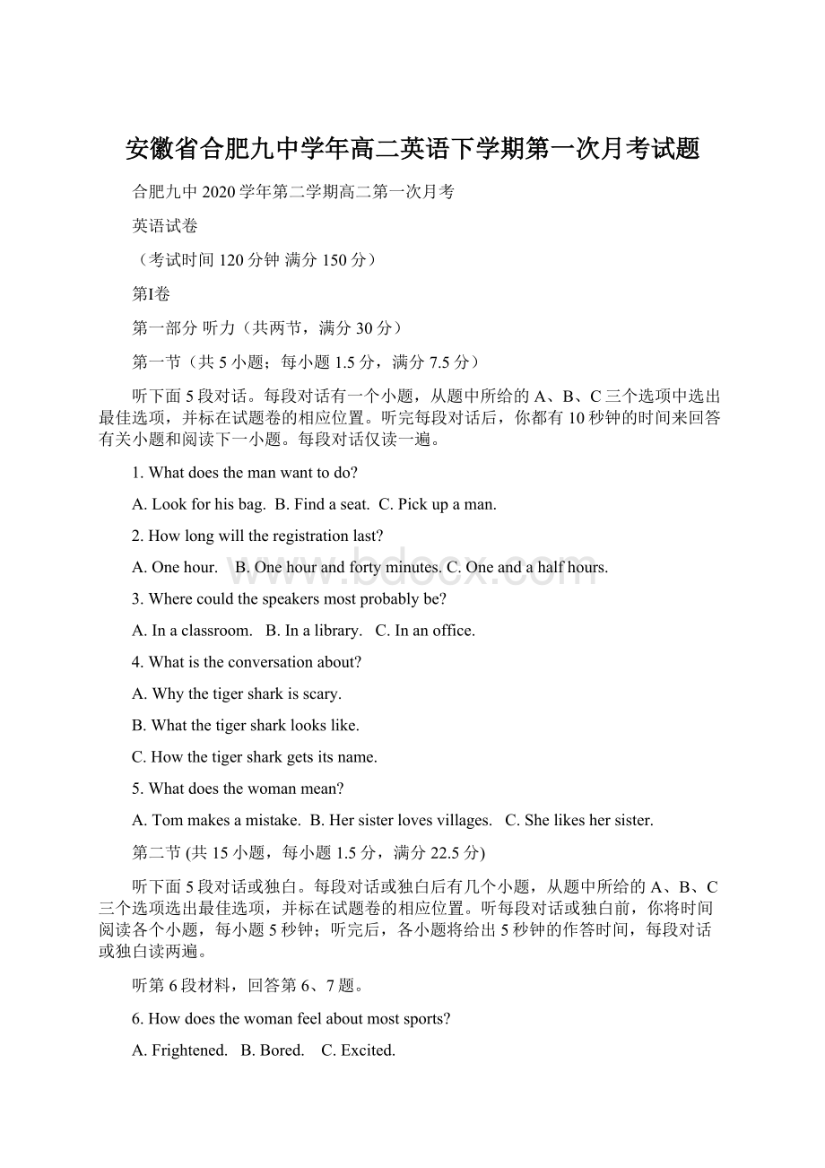 安徽省合肥九中学年高二英语下学期第一次月考试题文档格式.docx_第1页