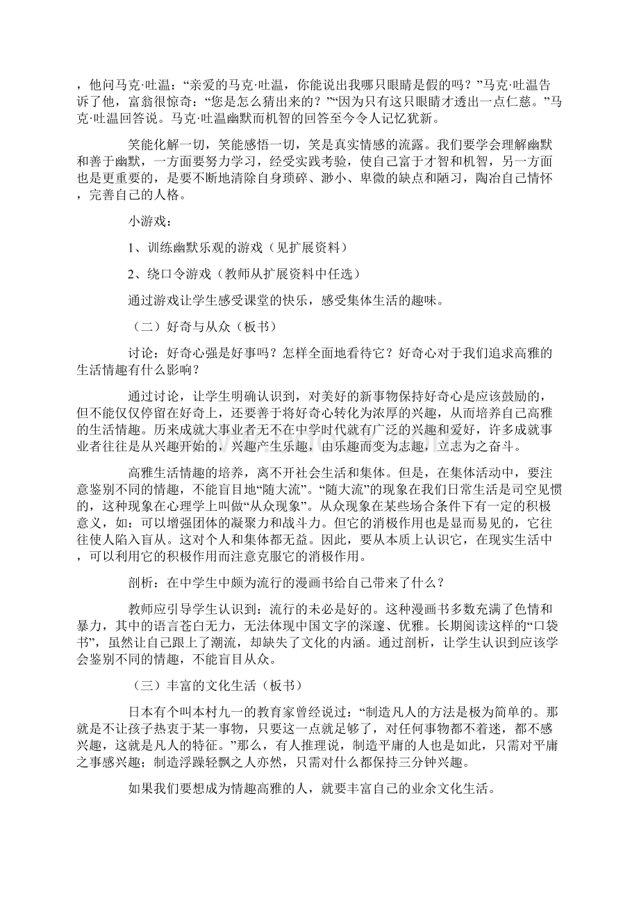 追寻高雅生活七年级政治教案模板.docx_第2页