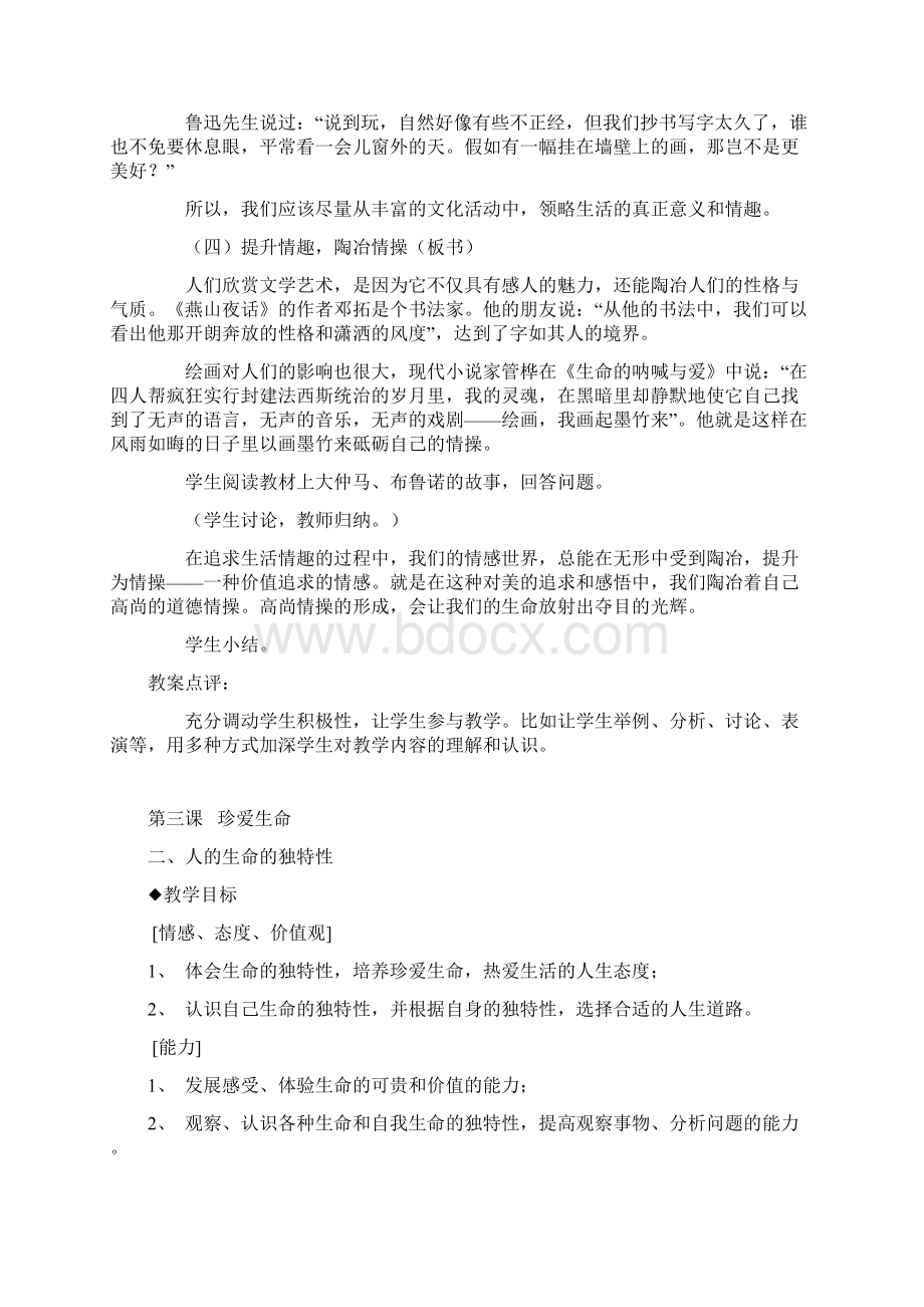 追寻高雅生活七年级政治教案模板.docx_第3页