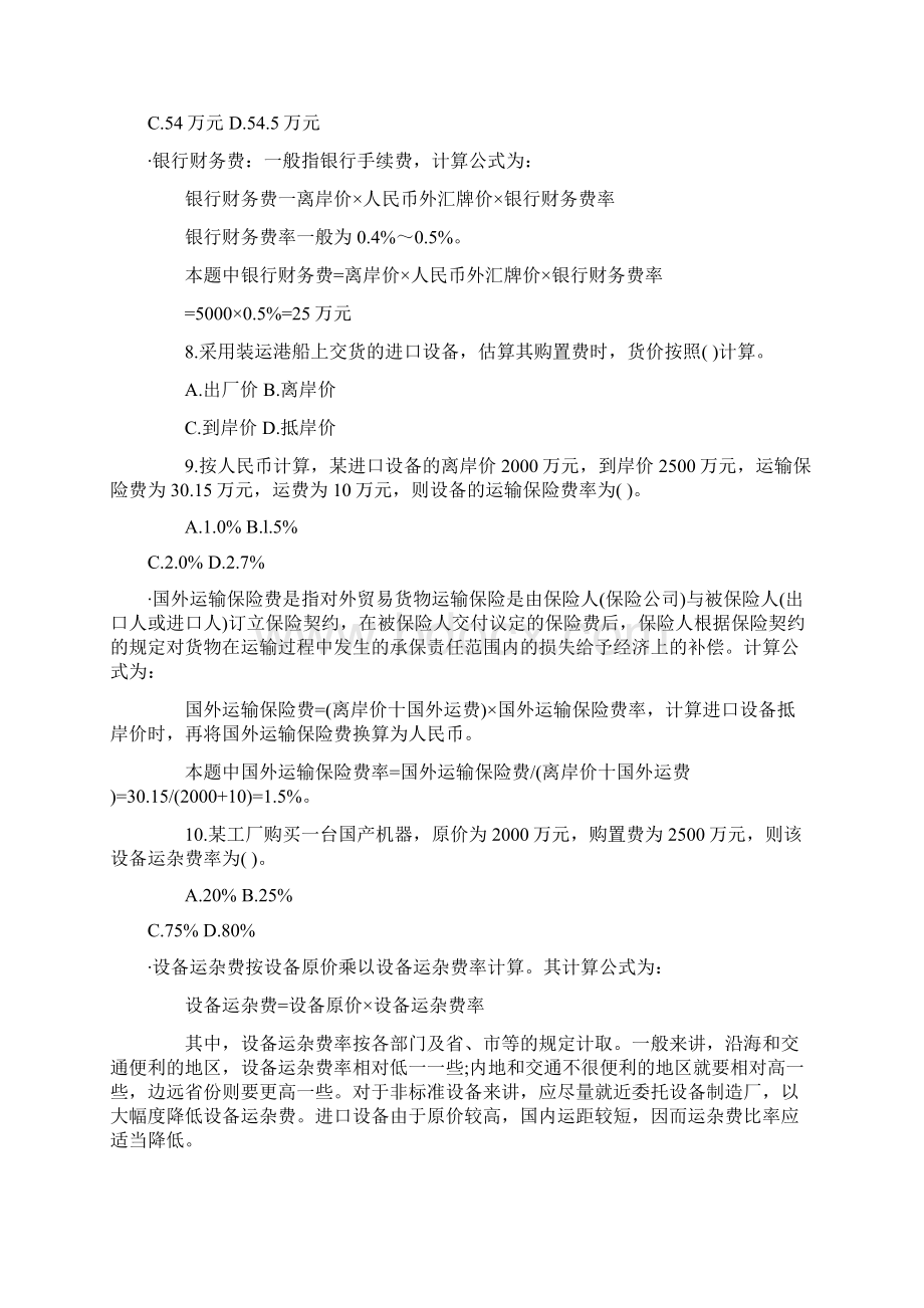 含答案及解析一建《建设工程经济》复习题集第三章第一节建设工程估价共20页文档.docx_第3页