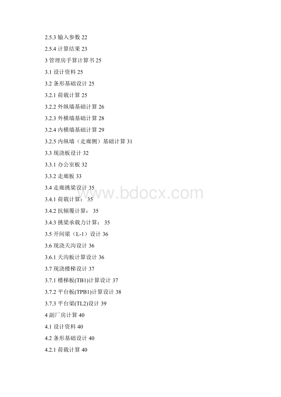 某二层砖混结构详细计算书.docx_第2页