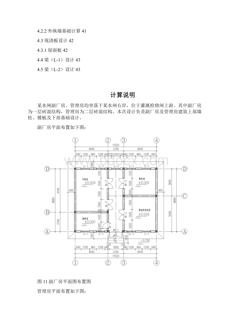 某二层砖混结构详细计算书.docx_第3页