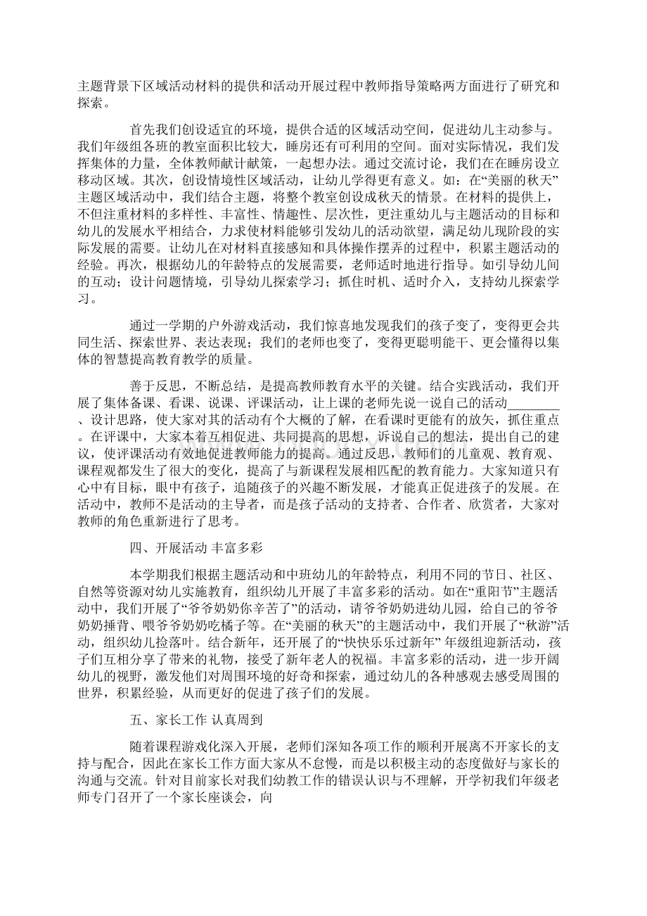 中班年级组长工作总结文档格式.docx_第2页